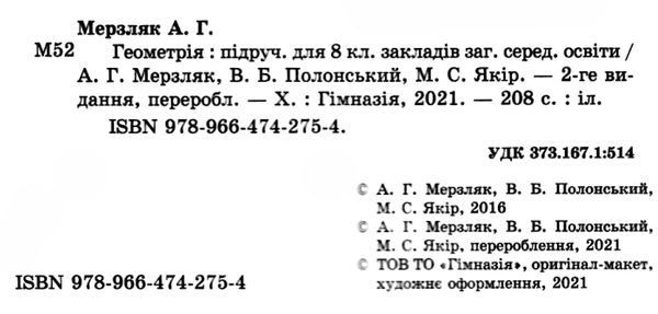 геометрія 8 клас підручник загальне вивчення Ціна (цена) 295.20грн. | придбати  купити (купить) геометрія 8 клас підручник загальне вивчення доставка по Украине, купить книгу, детские игрушки, компакт диски 2