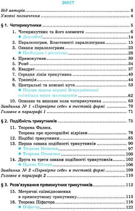 геометрія 8 клас підручник загальне вивчення Ціна (цена) 297.60грн. | придбати  купити (купить) геометрія 8 клас підручник загальне вивчення доставка по Украине, купить книгу, детские игрушки, компакт диски 3