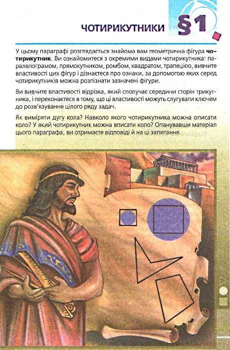 геометрія 8 клас підручник загальне вивчення Ціна (цена) 297.60грн. | придбати  купити (купить) геометрія 8 клас підручник загальне вивчення доставка по Украине, купить книгу, детские игрушки, компакт диски 5