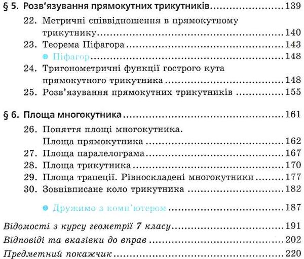 геометрія 8 клас підручник поглиблене вивчення Мерзляк Ціна (цена) 332.10грн. | придбати  купити (купить) геометрія 8 клас підручник поглиблене вивчення Мерзляк доставка по Украине, купить книгу, детские игрушки, компакт диски 3