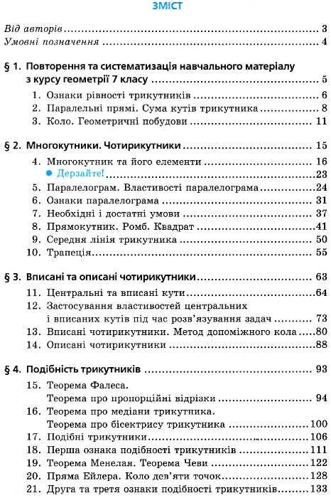 геометрія 8 клас підручник поглиблене вивчення Мерзляк Ціна (цена) 332.10грн. | придбати  купити (купить) геометрія 8 клас підручник поглиблене вивчення Мерзляк доставка по Украине, купить книгу, детские игрушки, компакт диски 2