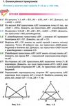 геометрія 8 клас підручник поглиблене вивчення Мерзляк Ціна (цена) 332.10грн. | придбати  купити (купить) геометрія 8 клас підручник поглиблене вивчення Мерзляк доставка по Украине, купить книгу, детские игрушки, компакт диски 4