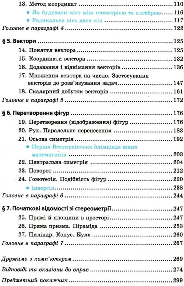 геометрія 9 клас підручник поглиблене вивчення Ціна (цена) 332.10грн. | придбати  купити (купить) геометрія 9 клас підручник поглиблене вивчення доставка по Украине, купить книгу, детские игрушки, компакт диски 4