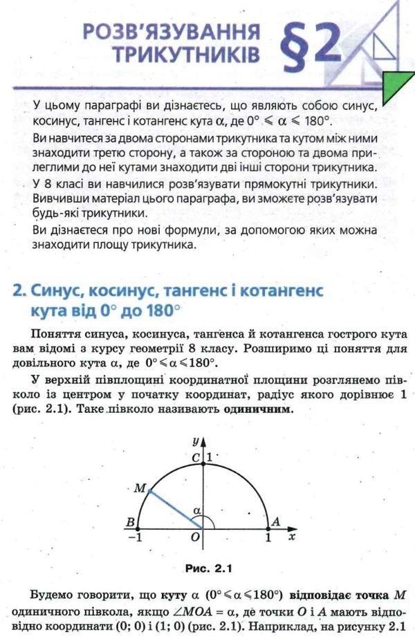 геометрія 9 клас підручник поглиблене вивчення Ціна (цена) 332.10грн. | придбати  купити (купить) геометрія 9 клас підручник поглиблене вивчення доставка по Украине, купить книгу, детские игрушки, компакт диски 5