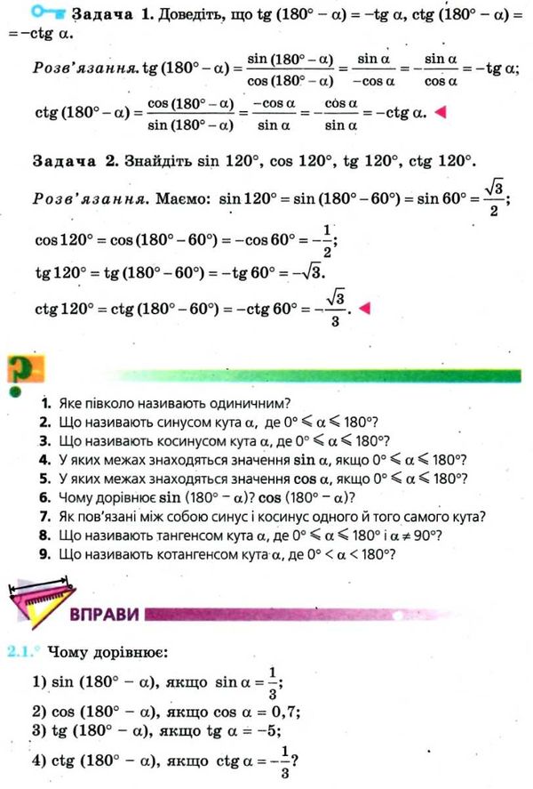 геометрія 9 клас підручник поглиблене вивчення Ціна (цена) 332.10грн. | придбати  купити (купить) геометрія 9 клас підручник поглиблене вивчення доставка по Украине, купить книгу, детские игрушки, компакт диски 7