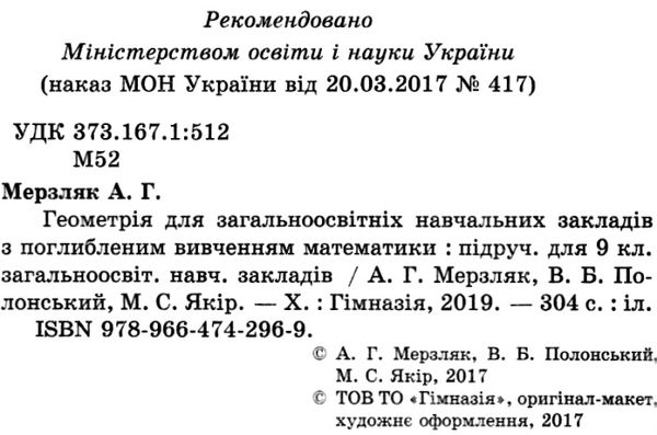 геометрія 9 клас підручник поглиблене вивчення Ціна (цена) 332.10грн. | придбати  купити (купить) геометрія 9 клас підручник поглиблене вивчення доставка по Украине, купить книгу, детские игрушки, компакт диски 2