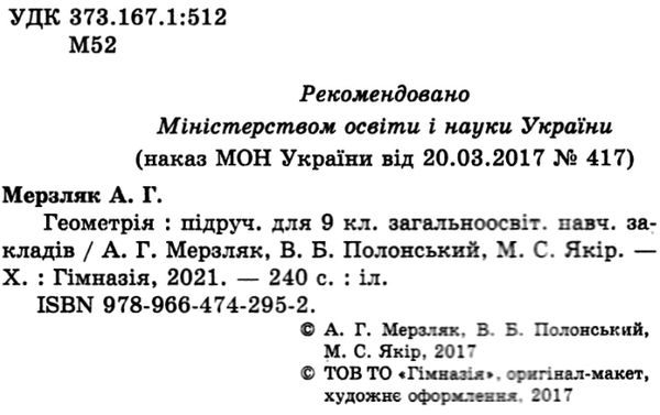 геометрія 9 клас підручник Ціна (цена) 297.60грн. | придбати  купити (купить) геометрія 9 клас підручник доставка по Украине, купить книгу, детские игрушки, компакт диски 2