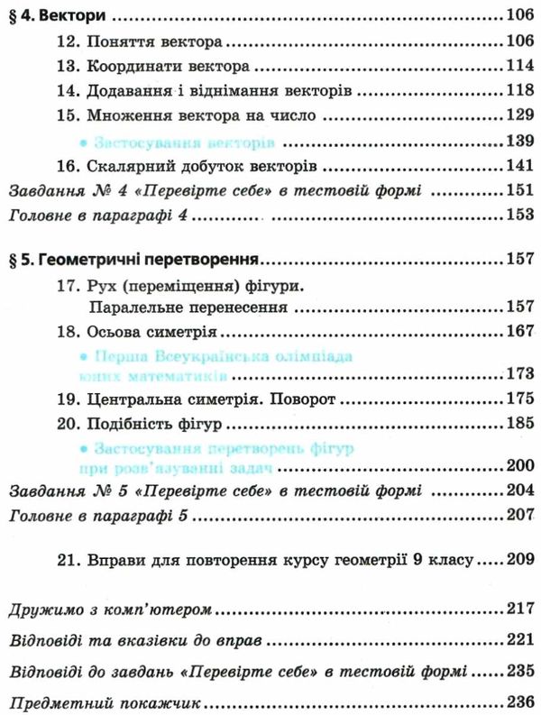 геометрія 9 клас підручник Ціна (цена) 295.20грн. | придбати  купити (купить) геометрія 9 клас підручник доставка по Украине, купить книгу, детские игрушки, компакт диски 4