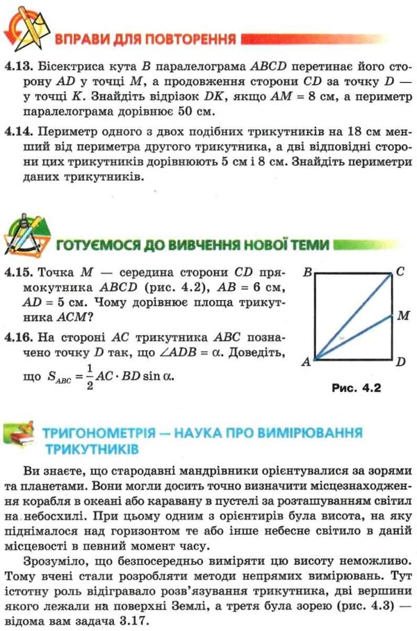 геометрія 9 клас підручник Ціна (цена) 297.60грн. | придбати  купити (купить) геометрія 9 клас підручник доставка по Украине, купить книгу, детские игрушки, компакт диски 6