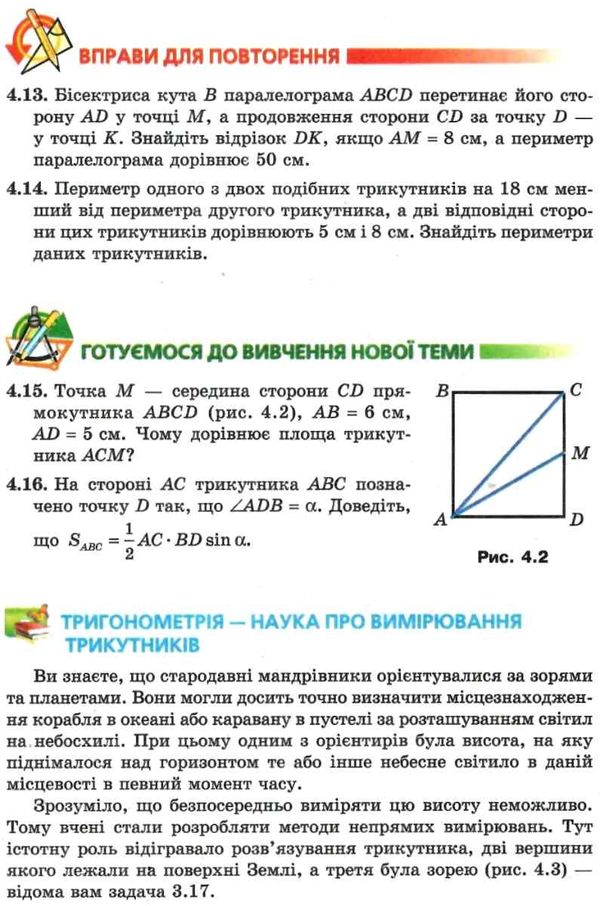 геометрія 9 клас підручник Ціна (цена) 295.20грн. | придбати  купити (купить) геометрія 9 клас підручник доставка по Украине, купить книгу, детские игрушки, компакт диски 6