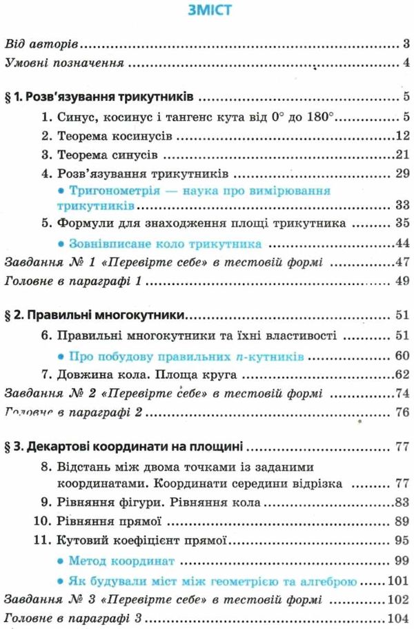 геометрія 9 клас підручник Ціна (цена) 295.20грн. | придбати  купити (купить) геометрія 9 клас підручник доставка по Украине, купить книгу, детские игрушки, компакт диски 3