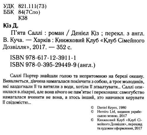 кіз пята саллі книга       уб Ціна (цена) 122.00грн. | придбати  купити (купить) кіз пята саллі книга       уб доставка по Украине, купить книгу, детские игрушки, компакт диски 2