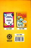 тренажер з української мови 3 клас Ціна (цена) 19.25грн. | придбати  купити (купить) тренажер з української мови 3 клас доставка по Украине, купить книгу, детские игрушки, компакт диски 4