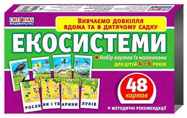 набір карток з малюнками екосистеми    48 карток Ціна (цена) 45.90грн. | придбати  купити (купить) набір карток з малюнками екосистеми    48 карток доставка по Украине, купить книгу, детские игрушки, компакт диски 1
