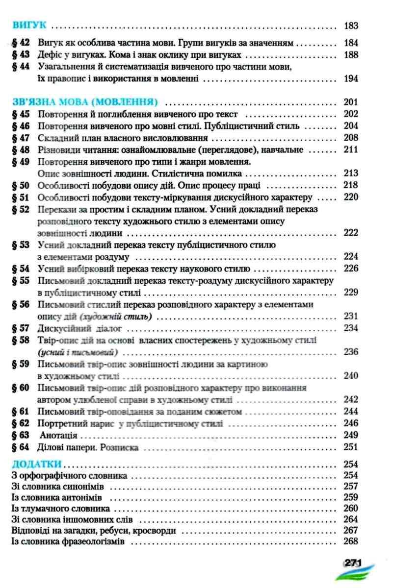 українська мова 7 клас підручник Єрмоленко ЄРМОЛЕНКО Ціна (цена) 326 ...