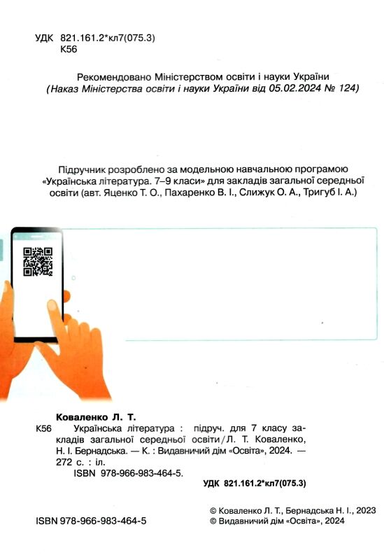 українська література 7 клас підручник нуш РОЗПРОДАЖ Ціна (цена) 362.30грн. | придбати  купити (купить) українська література 7 клас підручник нуш РОЗПРОДАЖ доставка по Украине, купить книгу, детские игрушки, компакт диски 1