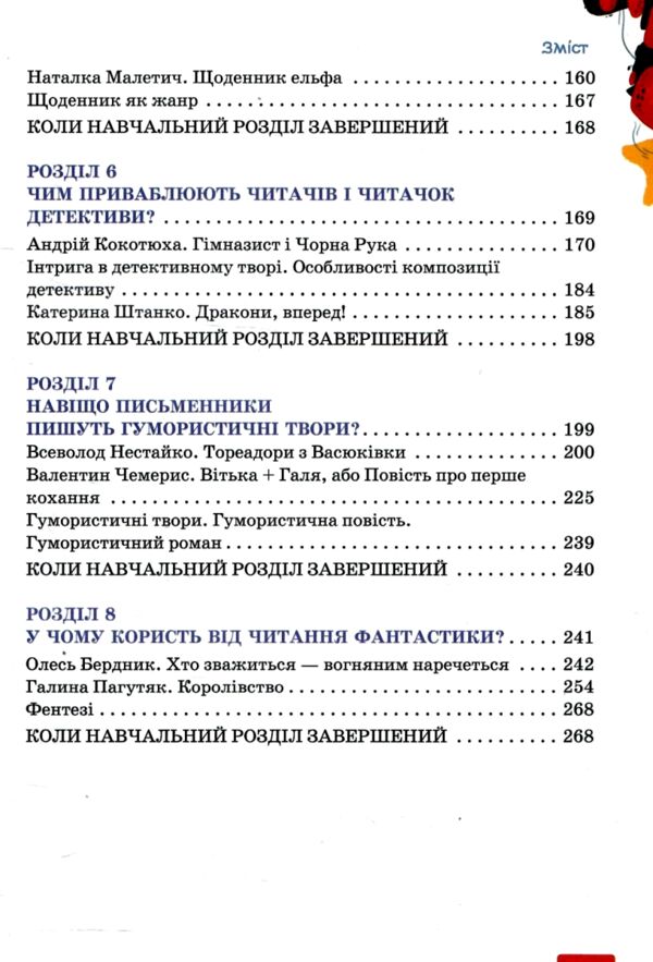 українська література 7 клас підручник нуш РОЗПРОДАЖ Ціна (цена) 362.30грн. | придбати  купити (купить) українська література 7 клас підручник нуш РОЗПРОДАЖ доставка по Украине, купить книгу, детские игрушки, компакт диски 4
