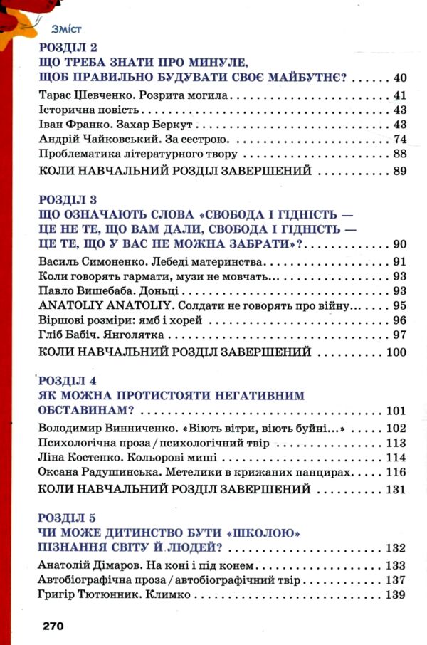 українська література 7 клас підручник нуш РОЗПРОДАЖ Ціна (цена) 362.30грн. | придбати  купити (купить) українська література 7 клас підручник нуш РОЗПРОДАЖ доставка по Украине, купить книгу, детские игрушки, компакт диски 3