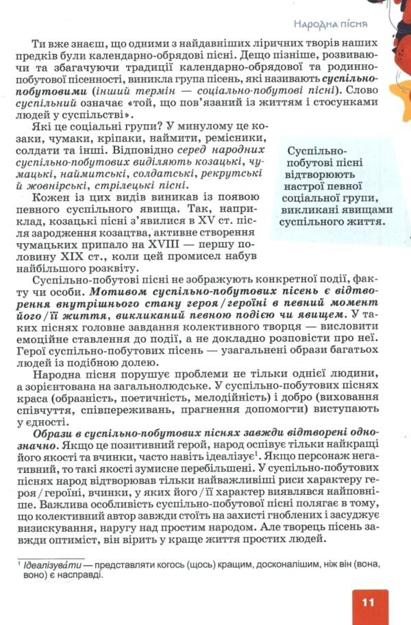 українська література 7 клас підручник нуш РОЗПРОДАЖ Ціна (цена) 362.30грн. | придбати  купити (купить) українська література 7 клас підручник нуш РОЗПРОДАЖ доставка по Украине, купить книгу, детские игрушки, компакт диски 6