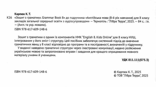 карпюк english 8 клас зошит з граматики + тести kids online Ціна (цена) 153.00грн. | придбати  купити (купить) карпюк english 8 клас зошит з граматики + тести kids online доставка по Украине, купить книгу, детские игрушки, компакт диски 1