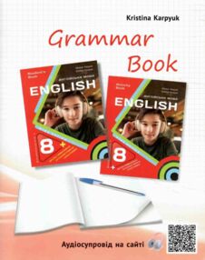 Карпюк english 8 клас зошит з граматики + тести kids online