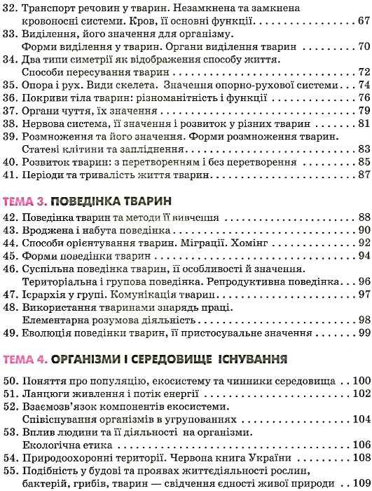 біологія 7клас робочий зошит нова програма зошит Ціна (цена) 45.00грн. | придбати  купити (купить) біологія 7клас робочий зошит нова програма зошит доставка по Украине, купить книгу, детские игрушки, компакт диски 4