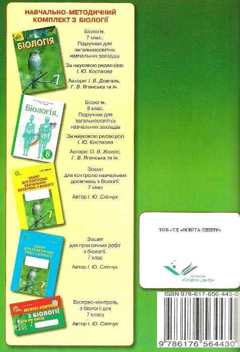 біологія 7клас робочий зошит нова програма зошит Ціна (цена) 45.00грн. | придбати  купити (купить) біологія 7клас робочий зошит нова програма зошит доставка по Украине, купить книгу, детские игрушки, компакт диски 9