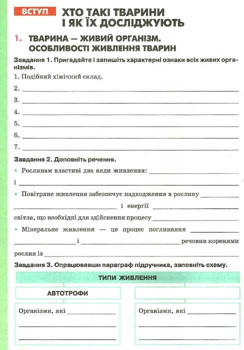 уцінка біологія 7клас робочий зошит нова програма зошит стан вітрина Ціна (цена) 37.00грн. | придбати  купити (купить) уцінка біологія 7клас робочий зошит нова програма зошит стан вітрина доставка по Украине, купить книгу, детские игрушки, компакт диски 5