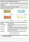 біологія 7клас робочий зошит нова програма зошит Ціна (цена) 45.00грн. | придбати  купити (купить) біологія 7клас робочий зошит нова програма зошит доставка по Украине, купить книгу, детские игрушки, компакт диски 8