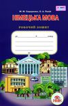 зошит з німецької мови 6 клас другий рік навчання сидоренко    робочий зошит Г Ціна (цена) 41.91грн. | придбати  купити (купить) зошит з німецької мови 6 клас другий рік навчання сидоренко    робочий зошит Г доставка по Украине, купить книгу, детские игрушки, компакт диски 1