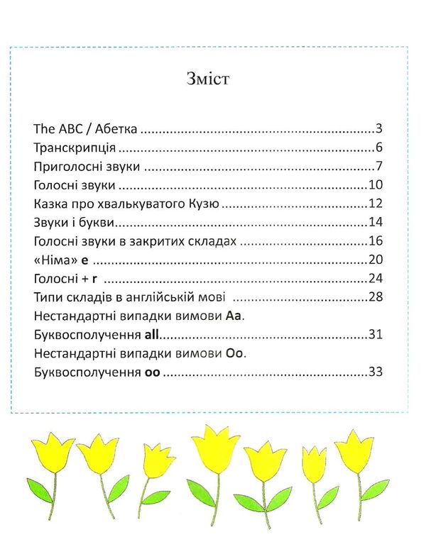 тренажер з читання англійською Ціна (цена) 83.90грн. | придбати  купити (купить) тренажер з читання англійською доставка по Украине, купить книгу, детские игрушки, компакт диски 2