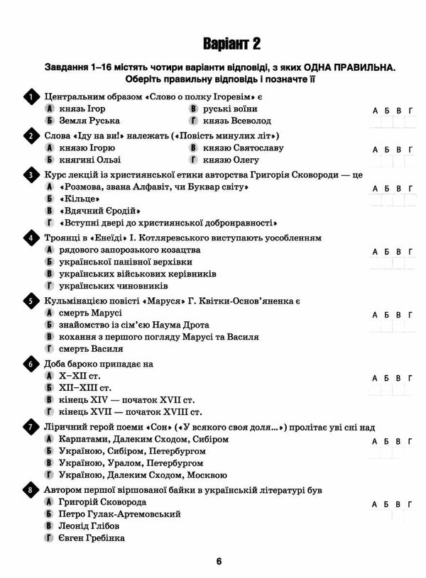 дпа 2021 9 клас українська література збірник завдань Ціна (цена) 31.00грн. | придбати  купити (купить) дпа 2021 9 клас українська література збірник завдань доставка по Украине, купить книгу, детские игрушки, компакт диски 3