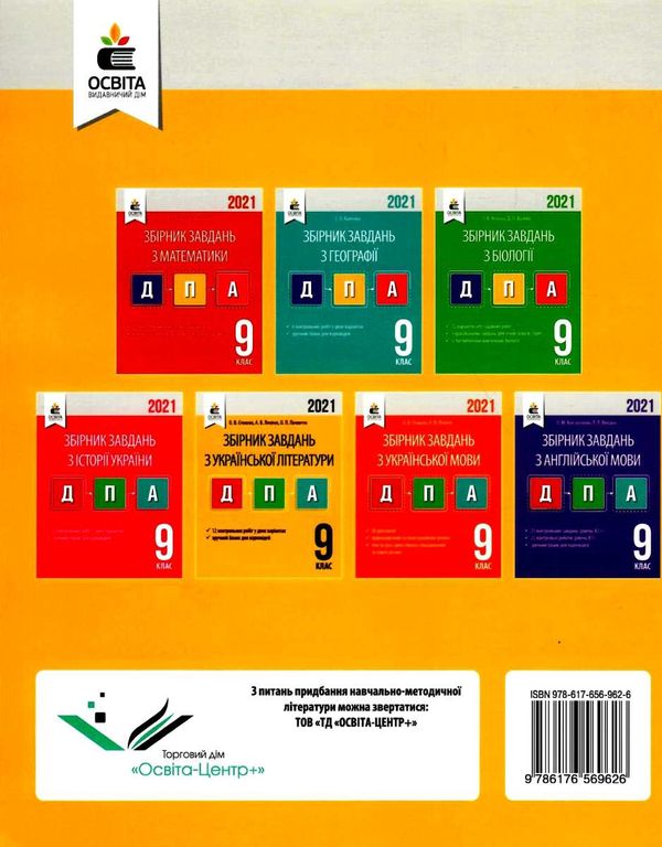 дпа 2021 9 клас українська література збірник завдань Ціна (цена) 31.00грн. | придбати  купити (купить) дпа 2021 9 клас українська література збірник завдань доставка по Украине, купить книгу, детские игрушки, компакт диски 5