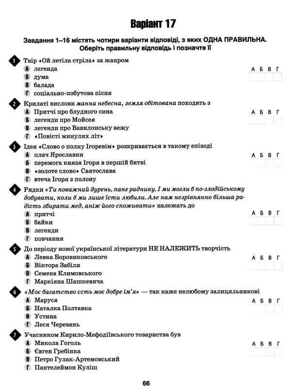 дпа 2021 9 клас українська література збірник завдань Ціна (цена) 31.00грн. | придбати  купити (купить) дпа 2021 9 клас українська література збірник завдань доставка по Украине, купить книгу, детские игрушки, компакт диски 4