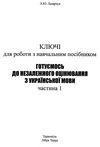 зно українська література збірник частина 1 Ціна (цена) 243.00грн. | придбати купити (купить) зно українська література збірник частина 1 доставка по Украине, купить книгу, детские игрушки, компакт диски 6 зно українська література збірник частина 1 Ціна (цена) 243.00грн. | придбати купити (купить) зно українська література збірник частина 1 доставка по Украине, купить книгу, детские игрушки, компакт диски 6