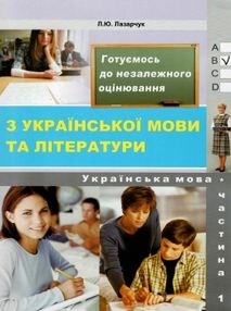 зно українська література збірник частина 1 зно українська література збірник частина 1