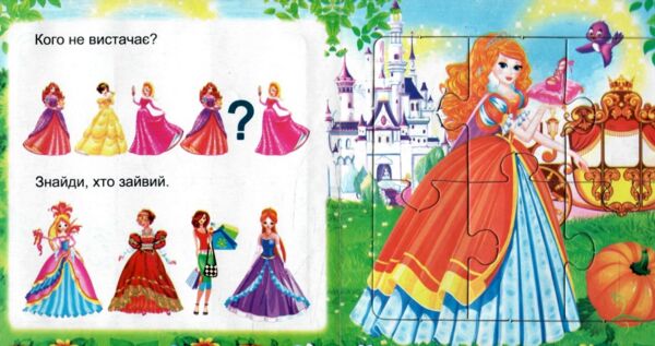 Книжка пазл Принцеси формат а 5 Ціна (цена) 62.70грн. | придбати  купити (купить) Книжка пазл Принцеси формат а 5 доставка по Украине, купить книгу, детские игрушки, компакт диски 1