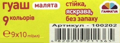 гуаш 9 кольорів по 10 мл ціна гамма 100202 малята Ціна (цена) 58.80грн. | придбати  купити (купить) гуаш 9 кольорів по 10 мл ціна гамма 100202 малята доставка по Украине, купить книгу, детские игрушки, компакт диски 2