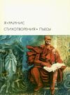 У Стихотворения, пьесы 1976р Художественная литература Ціна (цена) 30.00грн. | придбати  купити (купить) У Стихотворения, пьесы 1976р Художественная литература доставка по Украине, купить книгу, детские игрушки, компакт диски 0