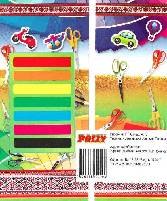 кольоровий картон а-4 формат 9 аркушів/ 9 кольорів двосторонній Двійка   купити Polly Ціна (цена) 41.00грн. | придбати  купити (купить) кольоровий картон а-4 формат 9 аркушів/ 9 кольорів двосторонній Двійка   купити Polly доставка по Украине, купить книгу, детские игрушки, компакт диски 3