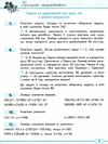 зошит з математики 4 клас частина 3 навчальний зошит в 3-х частинах  Уточнюйте  строки доставки (2-5 діб) РОЗПРОДАЖ Ціна (цена) 39.70грн. | придбати  купити (купить) зошит з математики 4 клас частина 3 навчальний зошит в 3-х частинах  Уточнюйте  строки доставки (2-5 діб) РОЗПРОДАЖ доставка по Украине, купить книгу, детские игрушки, компакт диски 8