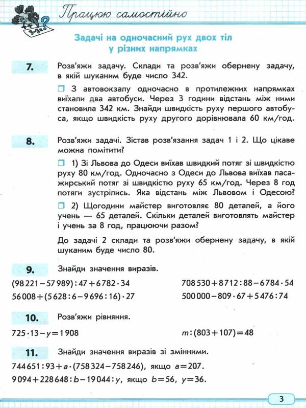 зошит з математики 4 клас частина 3 навчальний зошит в 3-х частинах  Уточнюйте  строки доставки (2-5 діб) РОЗПРОДАЖ Ціна (цена) 39.70грн. | придбати  купити (купить) зошит з математики 4 клас частина 3 навчальний зошит в 3-х частинах  Уточнюйте  строки доставки (2-5 діб) РОЗПРОДАЖ доставка по Украине, купить книгу, детские игрушки, компакт диски 8