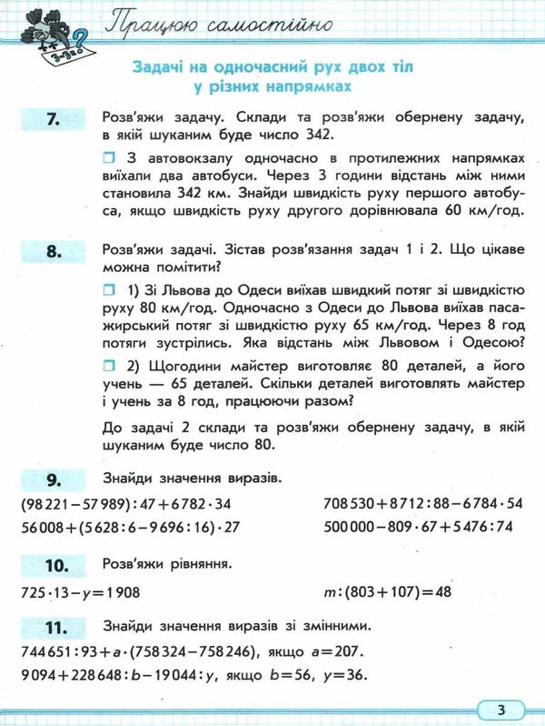 зошит з математики 4 клас частина 3 навчальний зошит в 3-х частинах Ціна (цена) 46.96грн. | придбати  купити (купить) зошит з математики 4 клас частина 3 навчальний зошит в 3-х частинах доставка по Украине, купить книгу, детские игрушки, компакт диски 8