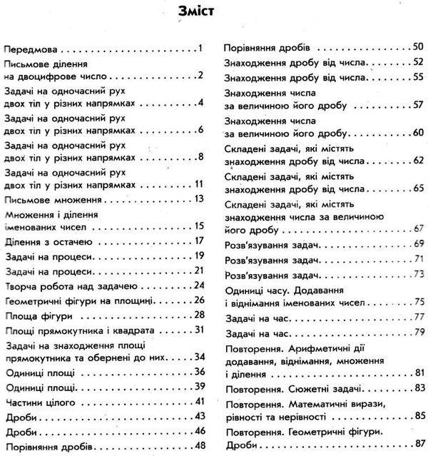 зошит з математики 4 клас частина 3 навчальний зошит в 3-х частинах Ціна (цена) 46.96грн. | придбати  купити (купить) зошит з математики 4 клас частина 3 навчальний зошит в 3-х частинах доставка по Украине, купить книгу, детские игрушки, компакт диски 3