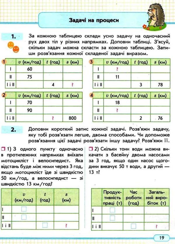зошит з математики 4 клас частина 3 навчальний зошит в 3-х частинах  Уточнюйте  строки доставки (2-5 діб) РОЗПРОДАЖ Ціна (цена) 39.70грн. | придбати  купити (купить) зошит з математики 4 клас частина 3 навчальний зошит в 3-х частинах  Уточнюйте  строки доставки (2-5 діб) РОЗПРОДАЖ доставка по Украине, купить книгу, детские игрушки, компакт диски 4