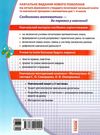 зошит з математики 4 клас частина 3 навчальний зошит в 3-х частинах  Уточнюйте  строки доставки (2-5 діб) РОЗПРОДАЖ Ціна (цена) 39.70грн. | придбати  купити (купить) зошит з математики 4 клас частина 3 навчальний зошит в 3-х частинах  Уточнюйте  строки доставки (2-5 діб) РОЗПРОДАЖ доставка по Украине, купить книгу, детские игрушки, компакт диски 6