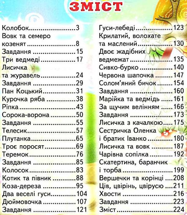 велика книга казок Ціна (цена) 275.00грн. | придбати  купити (купить) велика книга казок доставка по Украине, купить книгу, детские игрушки, компакт диски 3
