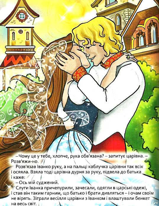 велика книга казок Ціна (цена) 275.00грн. | придбати  купити (купить) велика книга казок доставка по Украине, купить книгу, детские игрушки, компакт диски 4