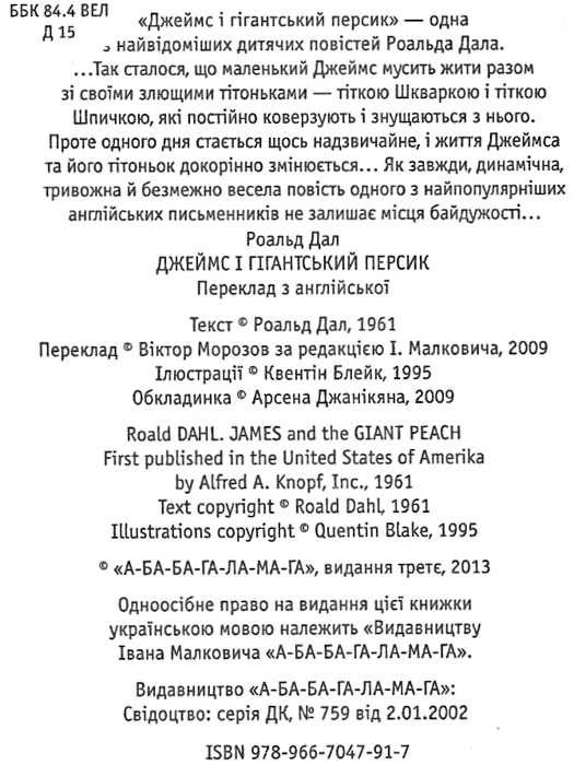 Джеймс і гіганський персик Ціна (цена) 268.52грн. | придбати  купити (купить) Джеймс і гіганський персик доставка по Украине, купить книгу, детские игрушки, компакт диски 1