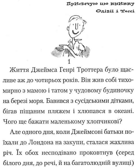 Джеймс і гіганський персик Ціна (цена) 268.52грн. | придбати  купити (купить) Джеймс і гіганський персик доставка по Украине, купить книгу, детские игрушки, компакт диски 2